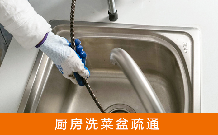 顺德洗菜池疏通